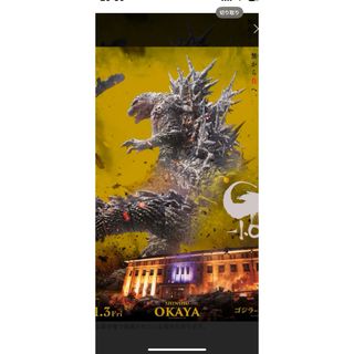 ゴジラ ポスター プレミアム 岡谷ver セット ゴジラ ポスター プレミアム 岡谷ver セット