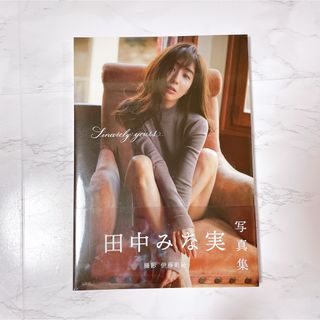 タカラジマシャ(宝島社)の【匿名配送】Ｓｉｎｃｅｒｅｌｙ　ｙｏｕｒｓ．．．　田中みな実　写真集　未開封(その他)