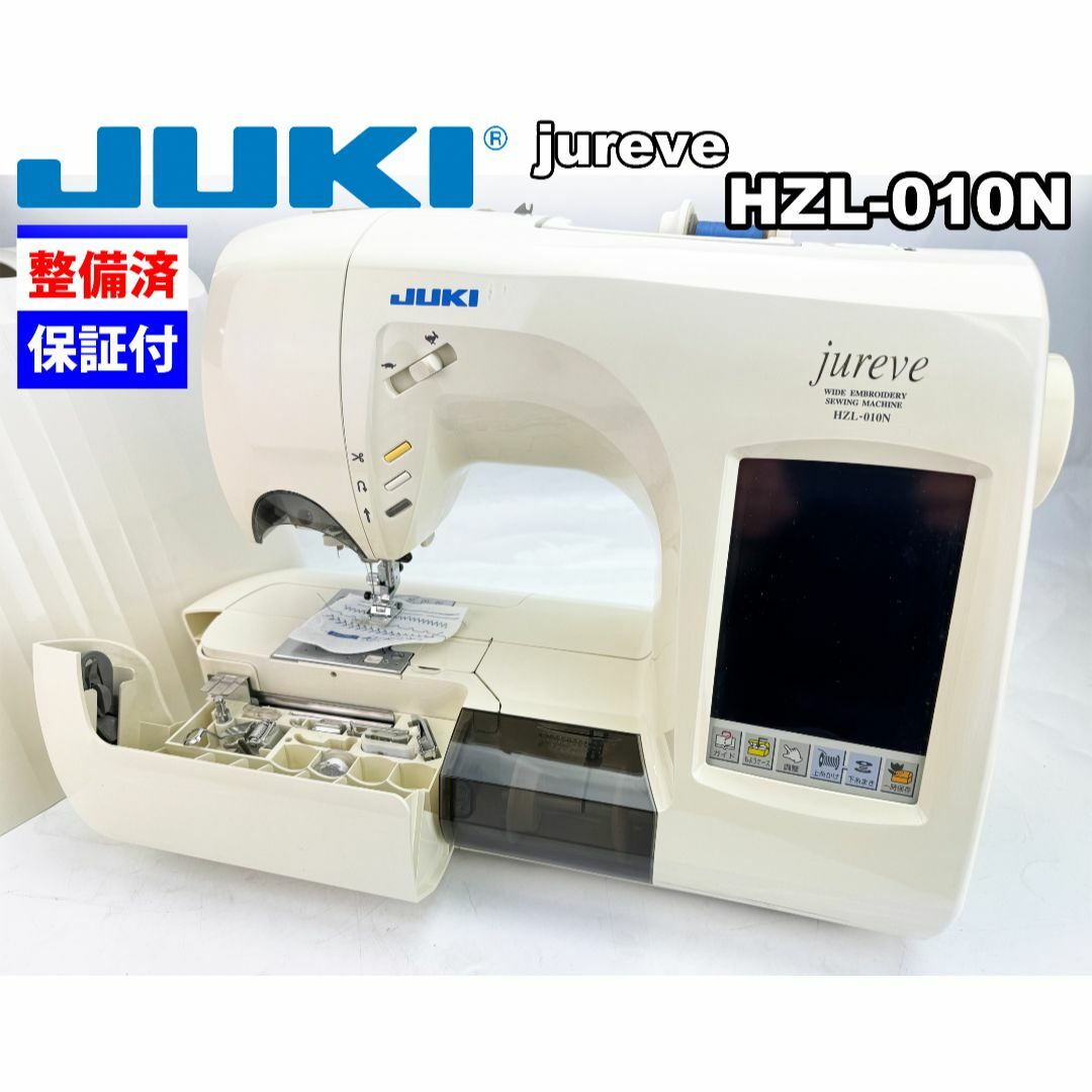 ミシン ジュレーブ HZL-010N☆中古☆ - 素材/材料 ミシン ジュレーブ HZL-010N☆中古☆ - 素材/材料