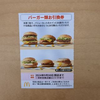 マクドナルド(マクドナルド)のマクドナルドバーガー類お引換券1枚(フード/ドリンク券)