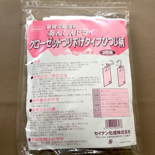 クローゼット用 除湿シート 吊り下げタイプ 天日干しで繰り返し使える 2枚組(その他)