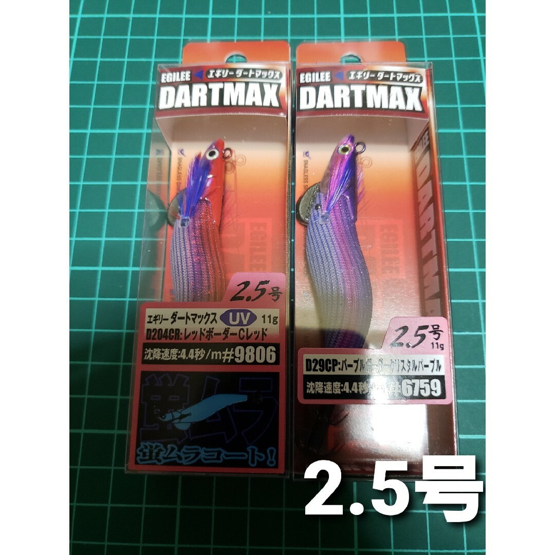 MARUKYU（Fishing）(マルキュー)の4/55/31迄　エギリーダートマックス 2.5号 人気色セット スポーツ/アウトドアのフィッシング(ルアー用品)の商品写真