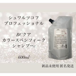 シュワルツコフプロフェッショナル(Schwarzkopf PROFESSIONAL)のシュワルツコフプロフェッショナルBCクワ カラースペシフィーク  600ml(シャンプー)