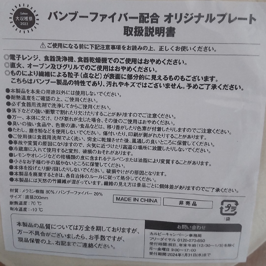 カルビー(カルビー)のカルビー大収穫祭2023 お皿2枚 インテリア/住まい/日用品のキッチン/食器(食器)の商品写真