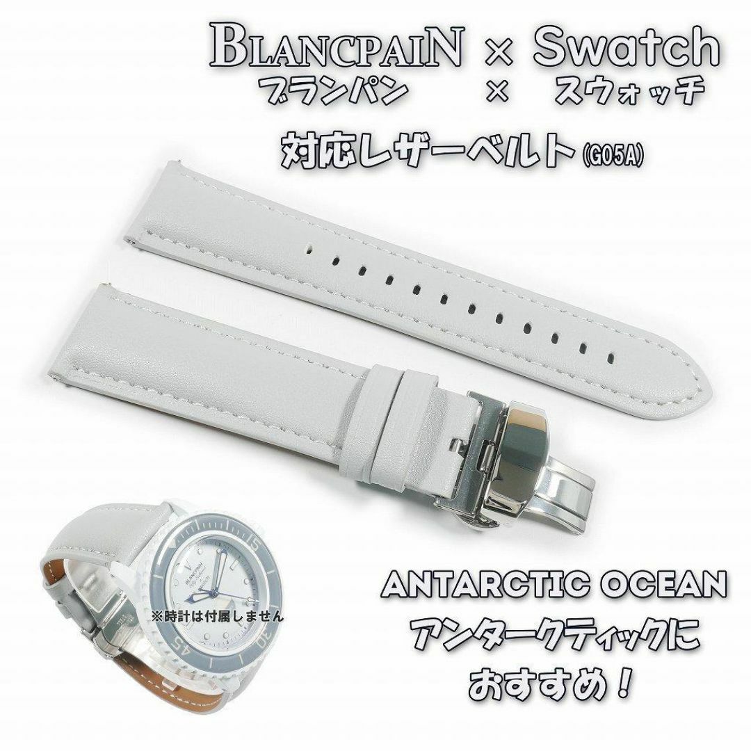BLANCPAIN(ブランパン)のブランパン×スウォッチ　対応レザーベルト(G05A) ライトグレー メンズの時計(レザーベルト)の商品写真