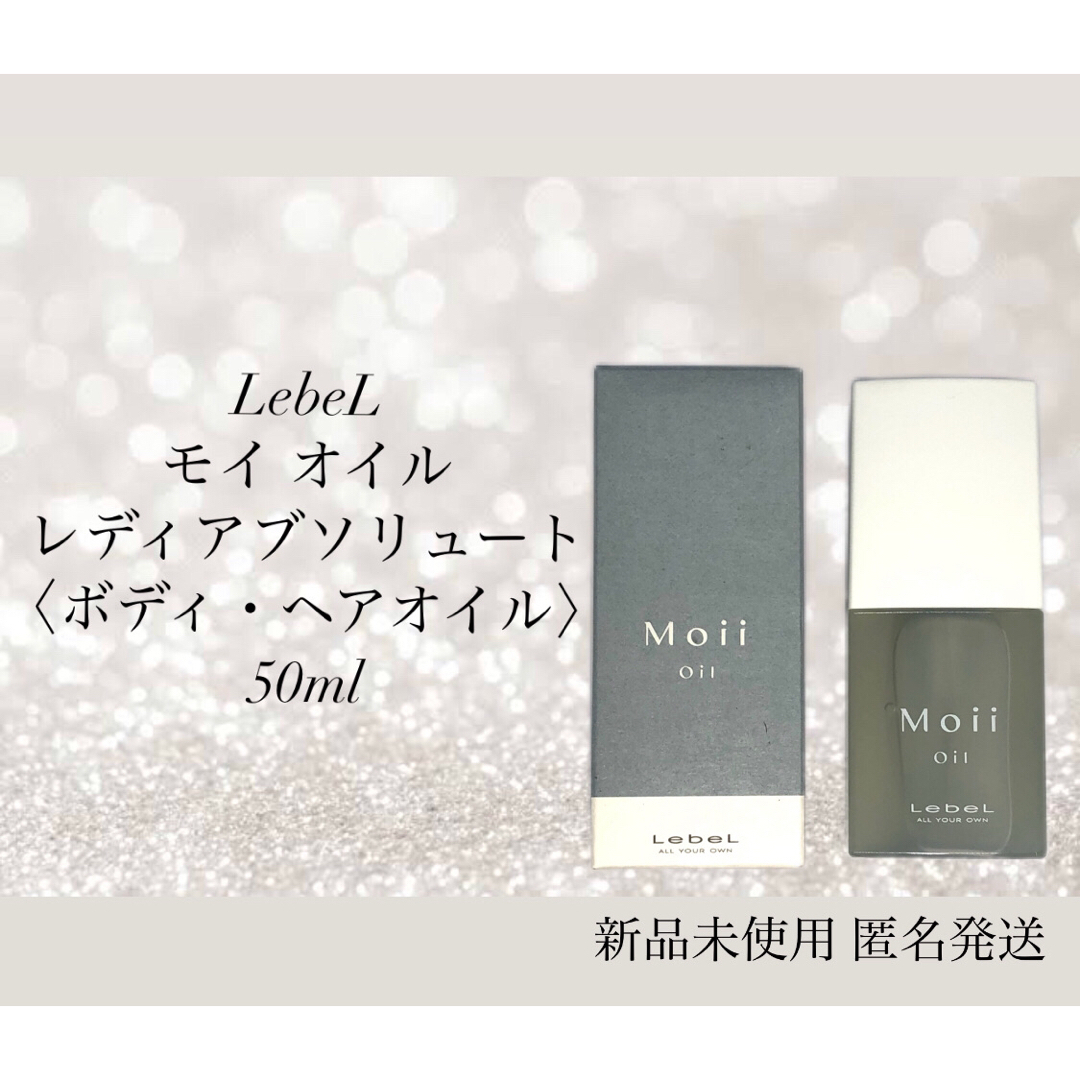 ルベル(ルベル)のルベル モイオイル レディアブソリュート 〈ボディ・ヘアオイル〉50ml コスメ/美容のヘアケア/スタイリング(オイル/美容液)の商品写真