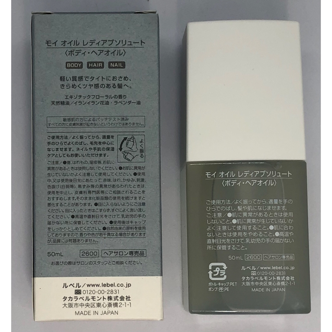 ルベル(ルベル)のルベル モイオイル レディアブソリュート 〈ボディ・ヘアオイル〉50ml コスメ/美容のヘアケア/スタイリング(オイル/美容液)の商品写真