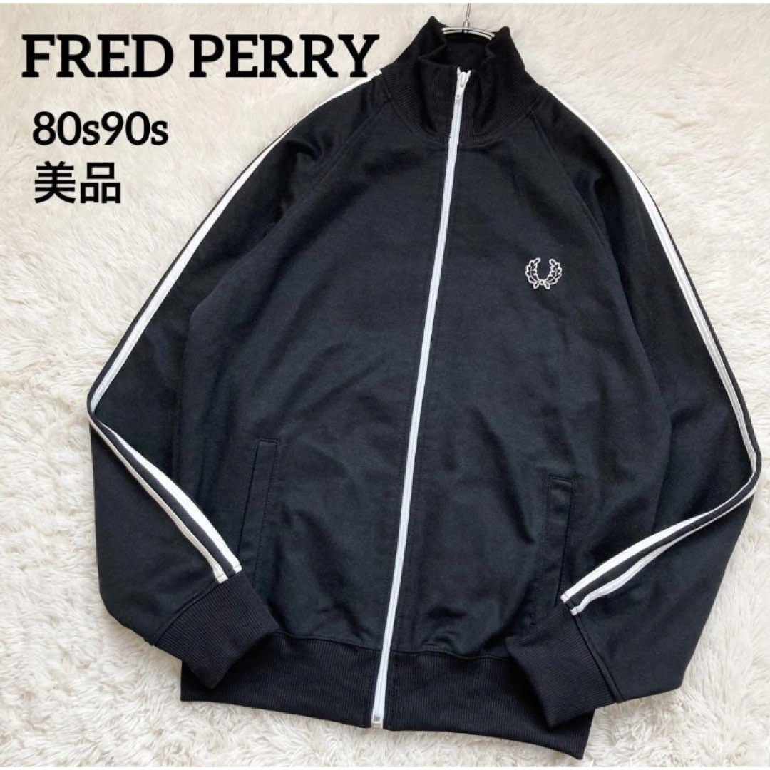 FRED PERRY - フレッドペリー 月桂樹 ヴィンテージ トラックジャケット