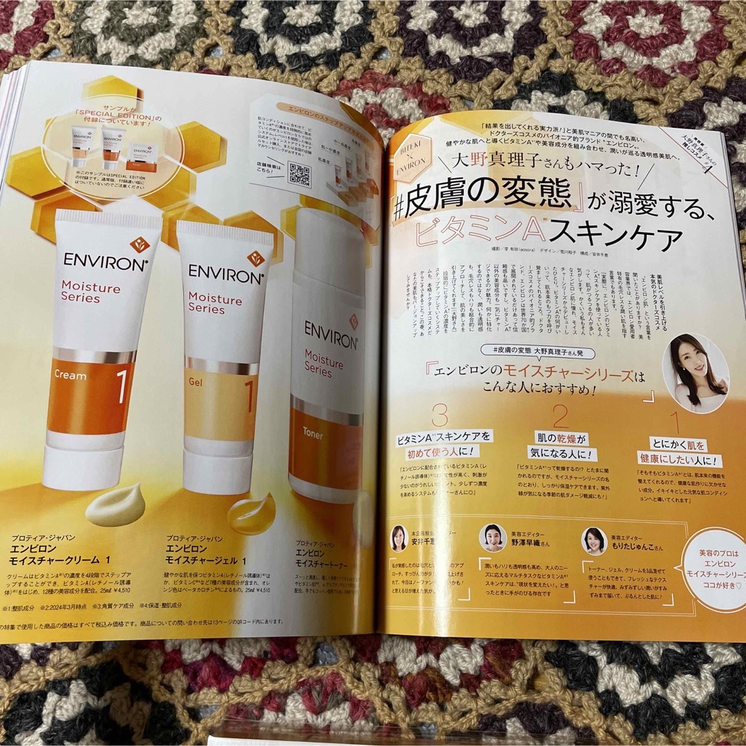 ENVIRON(エンビロン)の美的 2024.05月号 SPECIAL EDITION 付録 エンビロン エンタメ/ホビーの雑誌(美容)の商品写真