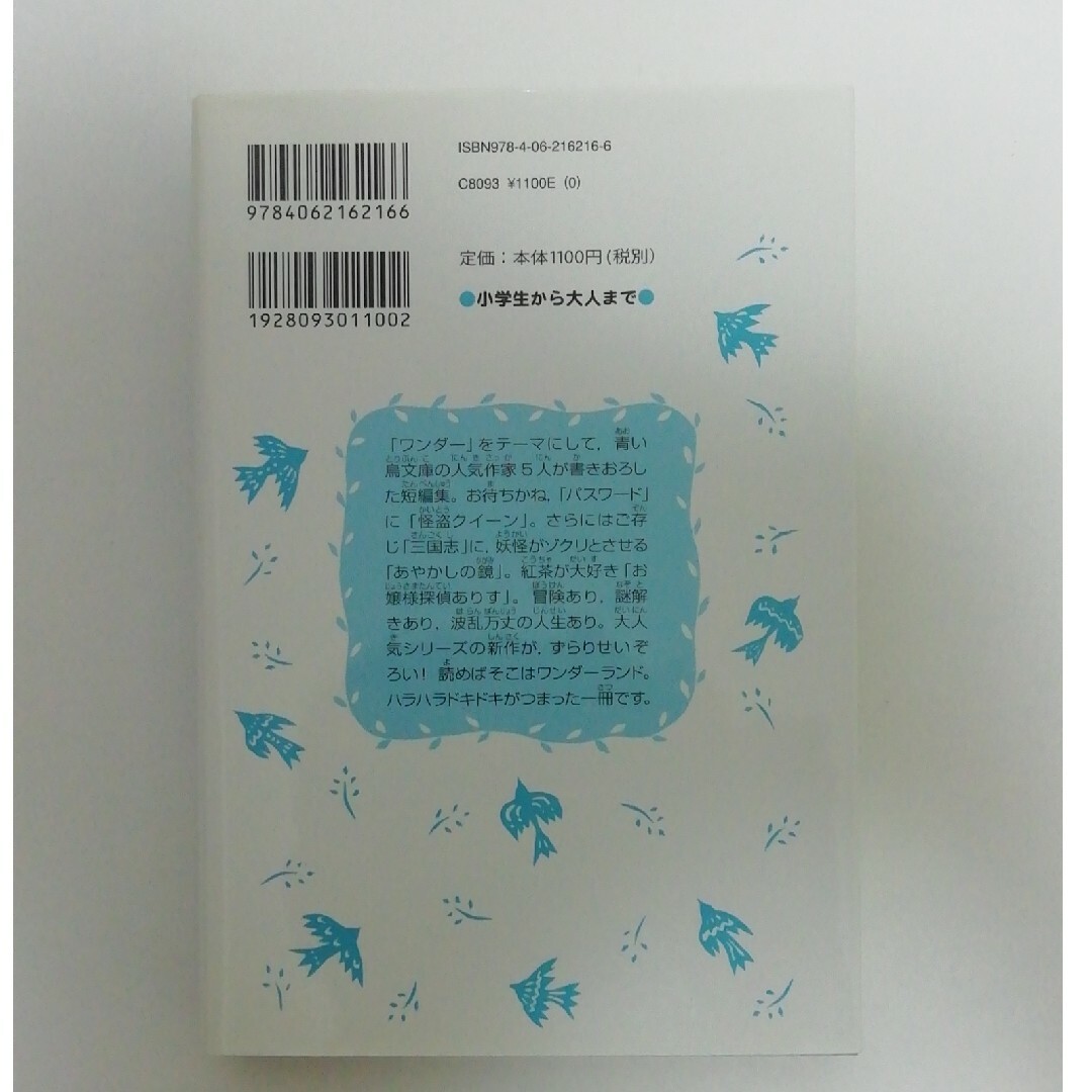 講談社(コウダンシャ)のおもしろい話が読みたい！ エンタメ/ホビーの本(絵本/児童書)の商品写真