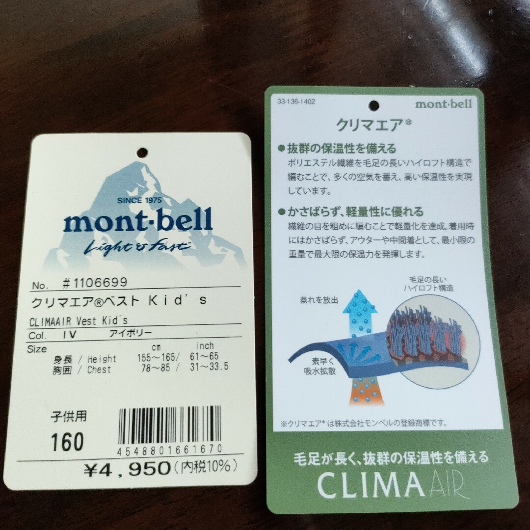 mont bell(モンベル)のモンベル　フリースベスト スポーツ/アウトドアのアウトドア(登山用品)の商品写真