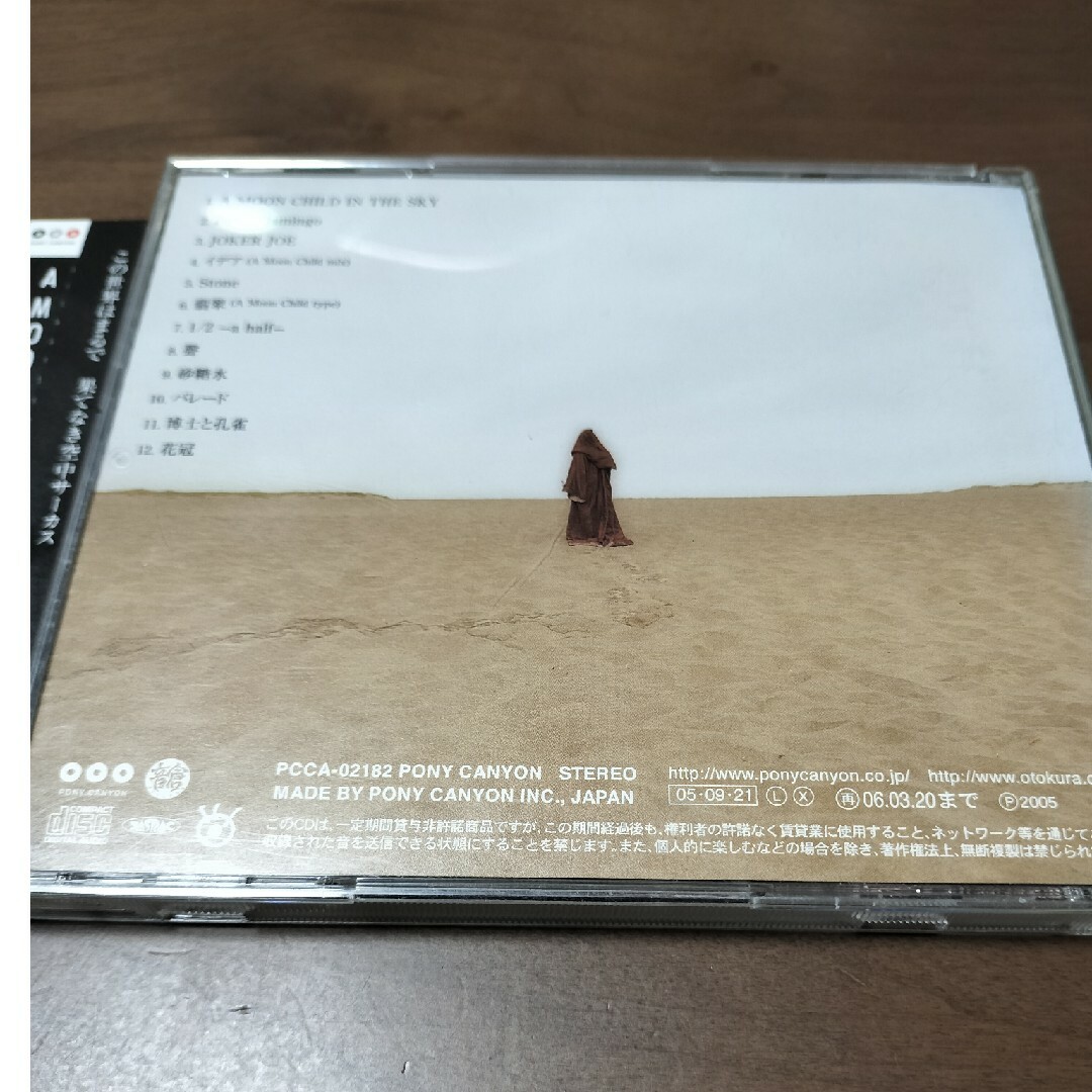 天野月子 「A MOON CHILD IN THE SKY」 エンタメ/ホビーのCD(ポップス/ロック(邦楽))の商品写真