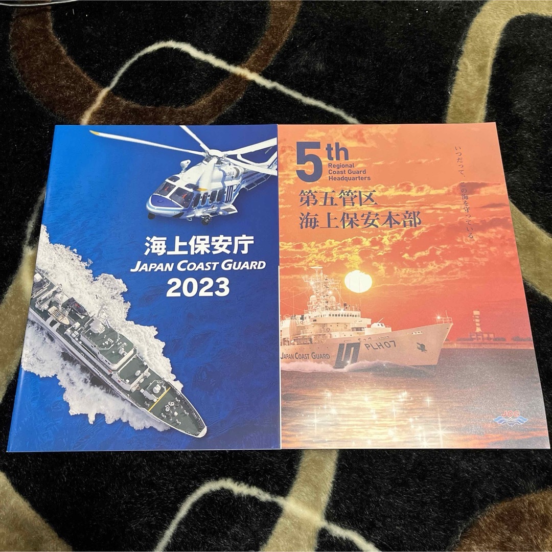 海上保安庁　カタログ　2023 第五管区　海上保安本部　2冊セット　冊子 エンタメ/ホビーの雑誌(専門誌)の商品写真