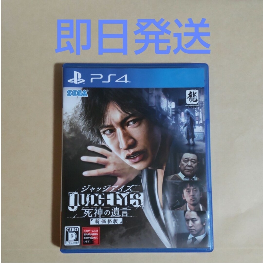 【匿名・即日発送】ジャッジアイズ 死神の遺言 JUDGE EYES PS4 エンタメ/ホビーのゲームソフト/ゲーム機本体(家庭用ゲームソフト)の商品写真