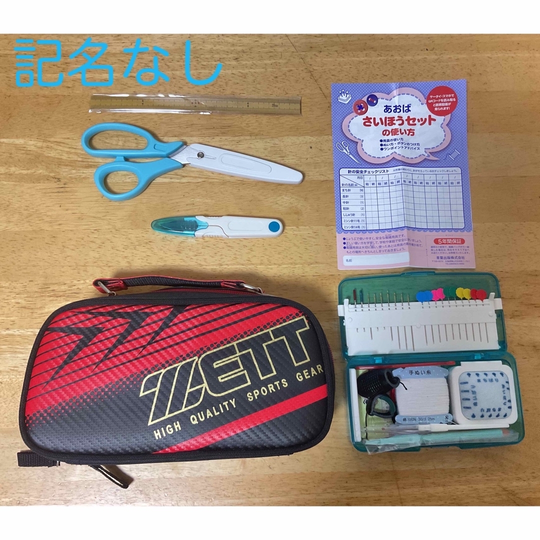 ZETT(ゼット)の美品❗️無記名❗️裁縫セット　小学生　一回使用のみ ハンドメイドのハンドメイド その他(その他)の商品写真