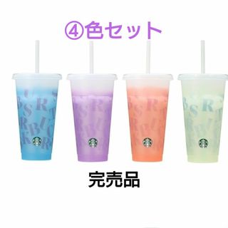 Starbucks - スターバックス  ミステリー カラーチェンジング リューザブル カップ710ml