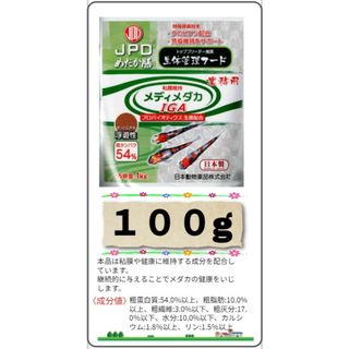 生体管理フードメディメダカ100g　ニチドウ　おすすめのエサ(アクアリウム)