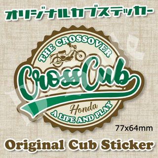 クロスカブ カブ主 ステッカー ホンダ スーパーカブ ハンターカブ カブ シール(ステッカー)