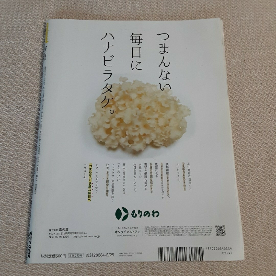 クロワッサン 2022年 2/25号 作り置きレシピ。おうちデザート。訳あり エンタメ/ホビーの雑誌(料理/グルメ)の商品写真