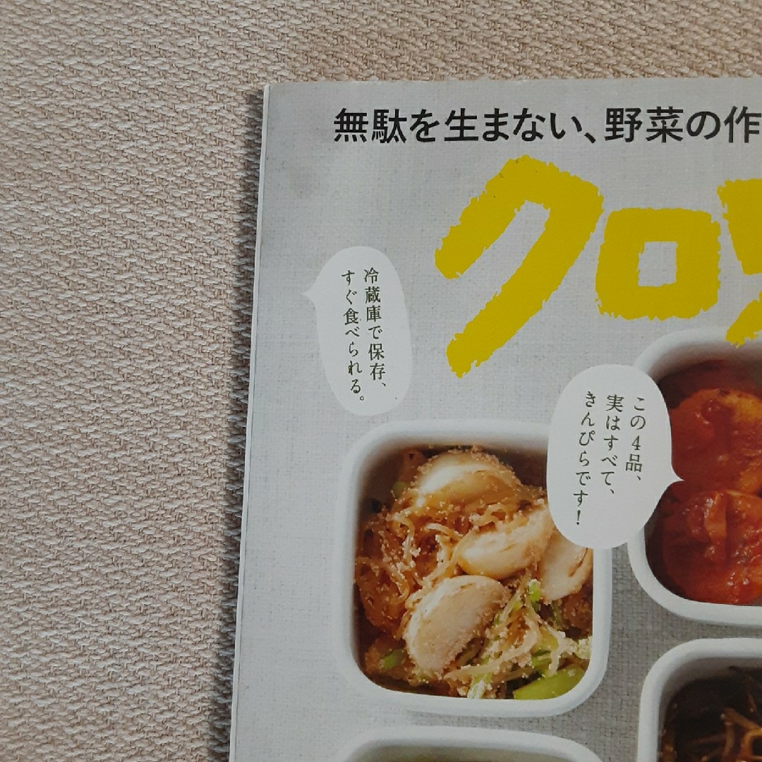 クロワッサン 2022年 2/25号 作り置きレシピ。おうちデザート。訳あり エンタメ/ホビーの雑誌(料理/グルメ)の商品写真