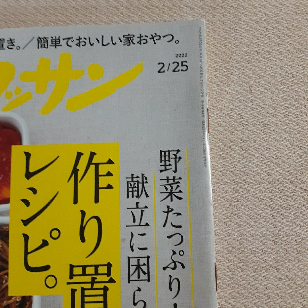 クロワッサン 2022年 2/25号 作り置きレシピ。おうちデザート。訳あり エンタメ/ホビーの雑誌(料理/グルメ)の商品写真