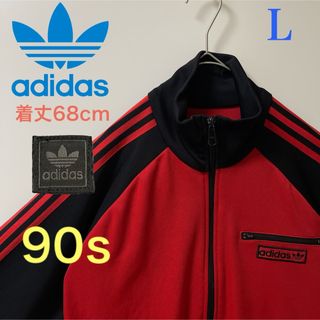 アディダス(adidas)の90s美品】アディダス刺繍トラックジャケット古着ジャージ赤トップ黒ブラックレッド(ジャージ)