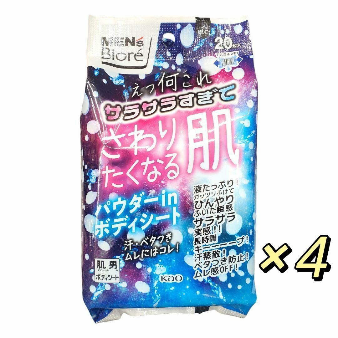 Biore(ビオレ)のメンズビオレ ボディシート さらさら 化粧水 20枚入(153ml) ×4個 コスメ/美容のボディケア(制汗/デオドラント剤)の商品写真