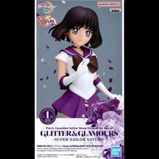 バンプレスト(BANPRESTO)のスーパーセーラーサターン　グリッター＆グラマラス(アニメ/ゲーム)