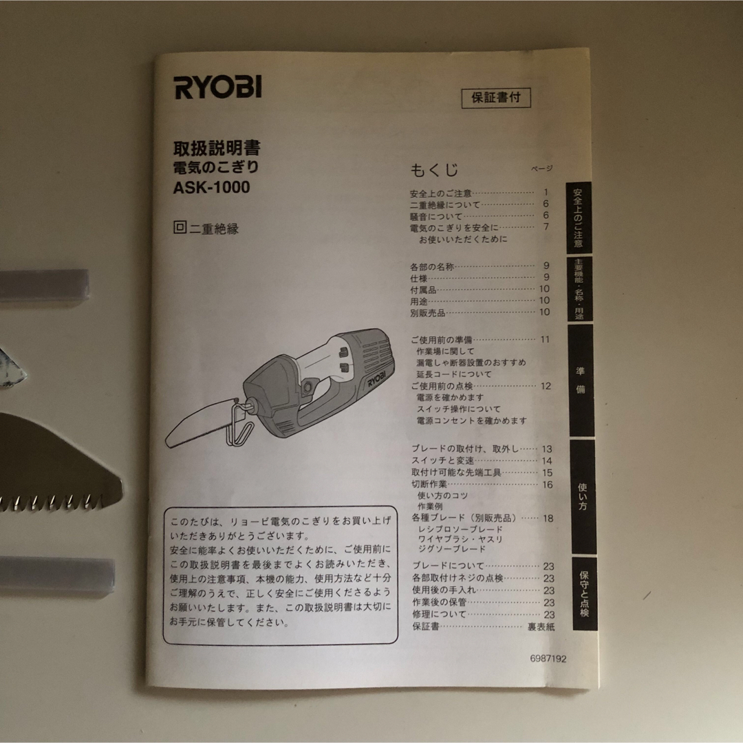 RYOBI(リョービ)のRYOBI 電気のこぎり ASK-1000 インテリア/住まい/日用品のインテリア/住まい/日用品 その他(その他)の商品写真