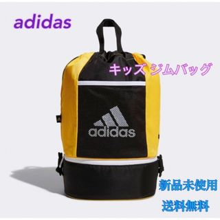 adidas - adidas アディダス キッズ ジム バッグ 新品 タグ付き