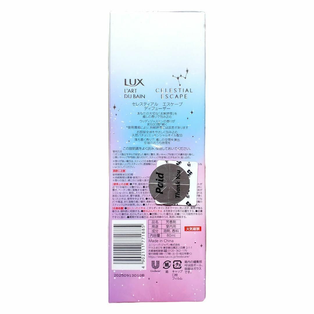 LUX(ラックス)のLUX セレスティアル エスケープ 芳香剤 ディフューザー 80ml ×4個 コスメ/美容のリラクゼーション(その他)の商品写真