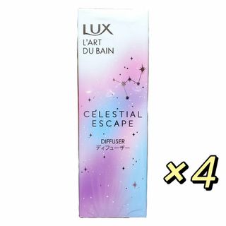 ラックス(LUX)のLUX セレスティアル エスケープ 芳香剤 ディフューザー 80ml ×4個(その他)