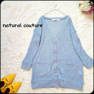 ナチュラルクチュール(natural couture)のナチュラルクチュール●綺麗なミックスカラー♪透かし編みVネックニットカーディガン(カーディガン)