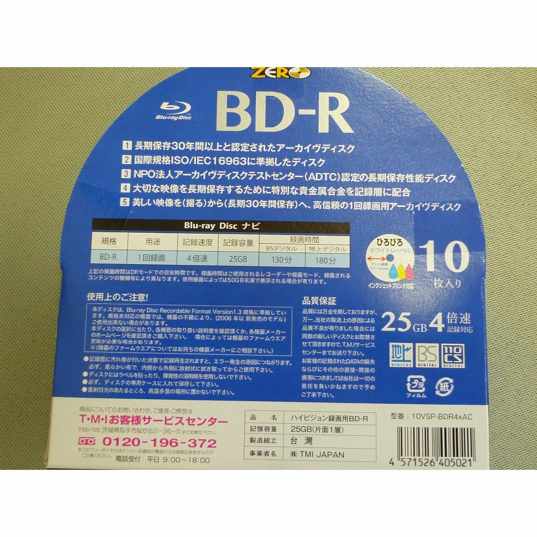 lightec(ライテック)の✿30年間長期保存可能と認定されたディスク：BD-R　1回用　20枚 スマホ/家電/カメラのテレビ/映像機器(その他)の商品写真