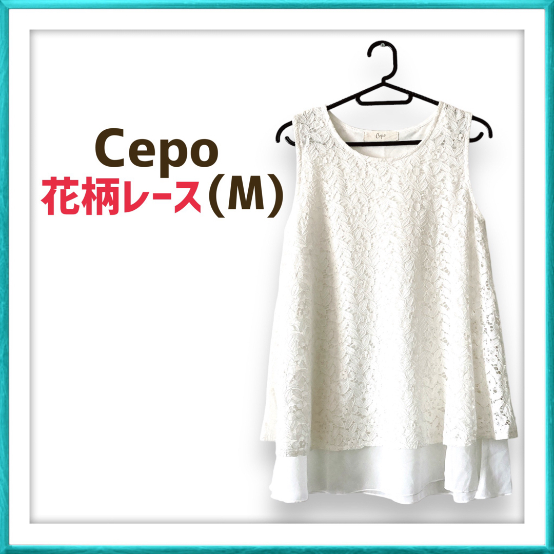 CEPO(セポ)のCepo セポ 大人可愛い 花柄 フラワー レース ノースリーブ トップス 春夏 レディースのトップス(その他)の商品写真