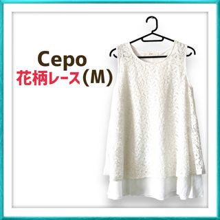 セポ(CEPO)のCepo セポ 大人可愛い 花柄 フラワー レース ノースリーブ トップス 春夏(その他)