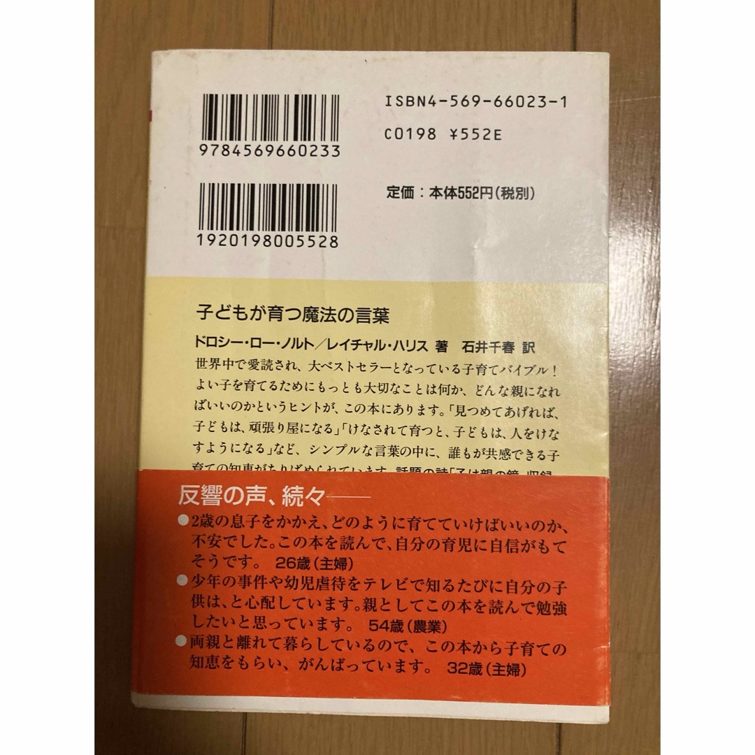 子どもが育つ魔法の言葉 エンタメ/ホビーの本(住まい/暮らし/子育て)の商品写真