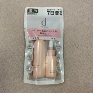 資生堂 dプログラム モイストケア セット MB 敏感肌用化粧水・乳液(1セット