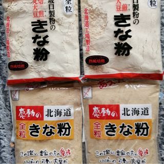 北海道産きな粉　北海道産大豆使用１５５㌘入り中村食品と坂口製粉のきな粉送料込４袋(豆腐/豆製品)