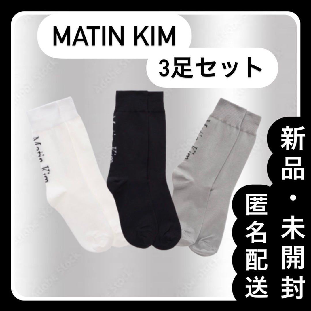 matin kim マーティンキム 靴下 ソックス 黒 グレー 白 ホワイト レディースのレッグウェア(ソックス)の商品写真