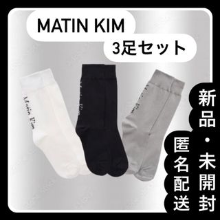 matin kim マーティンキム 靴下 ソックス 黒 グレー 白 ホワイト(ソックス)