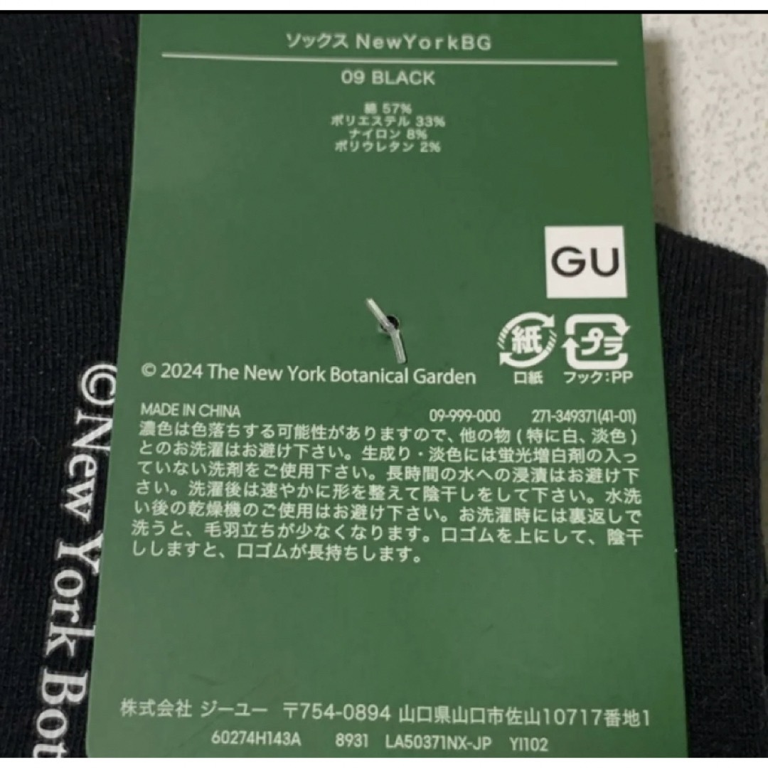 GU(ジーユー)の未使用 GU ジーユー 靴下 NewYork BotanicalGarden  レディースのレッグウェア(ソックス)の商品写真