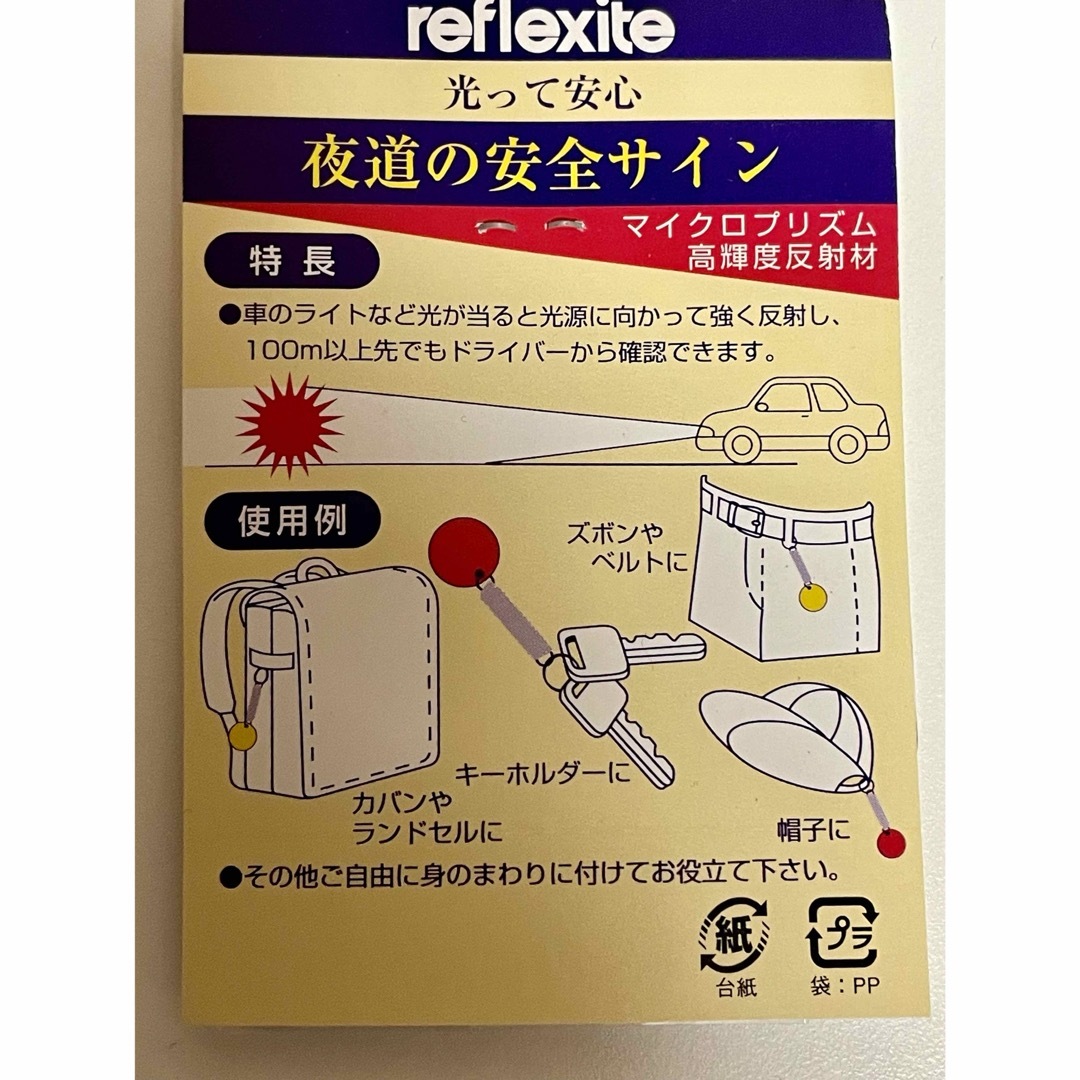 交通安全　反射キーホルダー4個　立体反射クリップ1個 インテリア/住まい/日用品の日用品/生活雑貨/旅行(防災関連グッズ)の商品写真