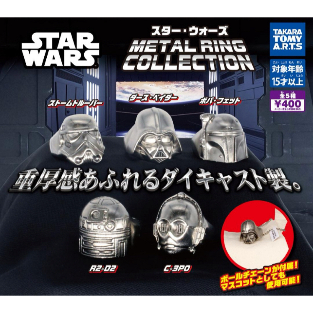 スター・ウォーズ METAL RING COLLECTION 全5種セット エンタメ/ホビーのフィギュア(SF/ファンタジー/ホラー)の商品写真