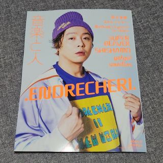 音楽と人 2024年 05月号 [雑誌](音楽/芸能)