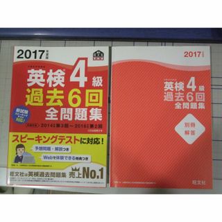 2017年度版　英検４級　過去6回全問題集+CDセット(資格/検定)