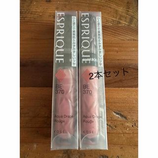 【新品未開封】ESPRIQUE　アクアドレープ ルージュ BE370 2本セット