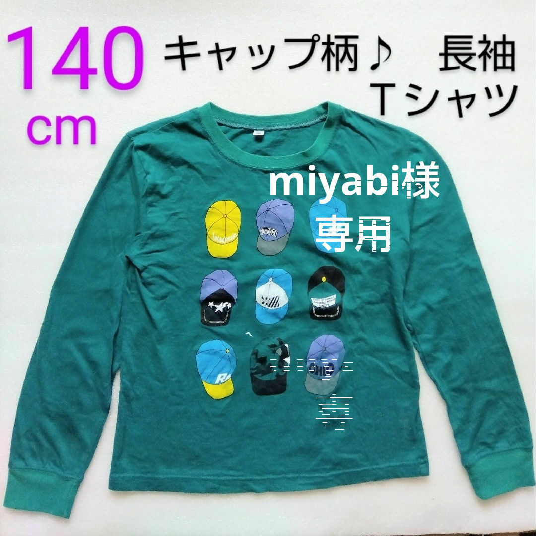 miyabi様専用 長袖Ｔシャツ3枚 キッズ/ベビー/マタニティのキッズ服男の子用(90cm~)(Tシャツ/カットソー)の商品写真