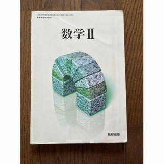 数学Ⅱ     ◎教科書です    (語学/参考書)