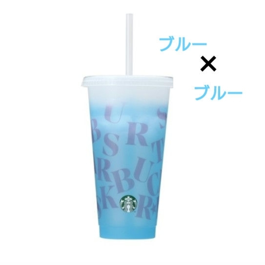 Starbucks(スターバックス)のスターバックス ミステリーカラーチェンジング リユーザブル コールドカップ インテリア/住まい/日用品のキッチン/食器(グラス/カップ)の商品写真